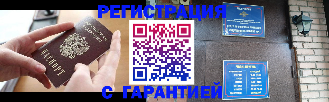 прописка в Светогорске