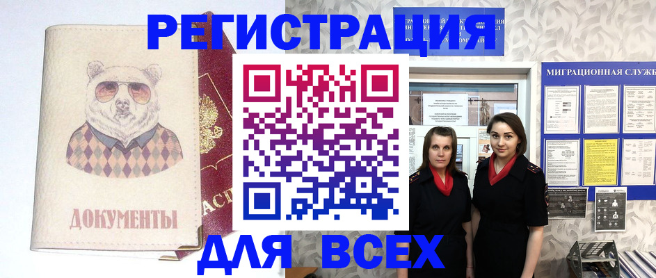 регистрация в Светогорске