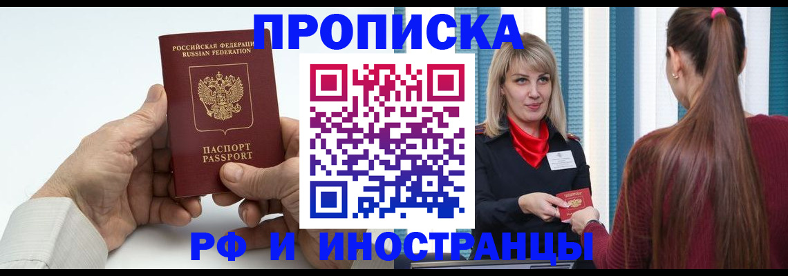 временная регистрация купить в Светогорске